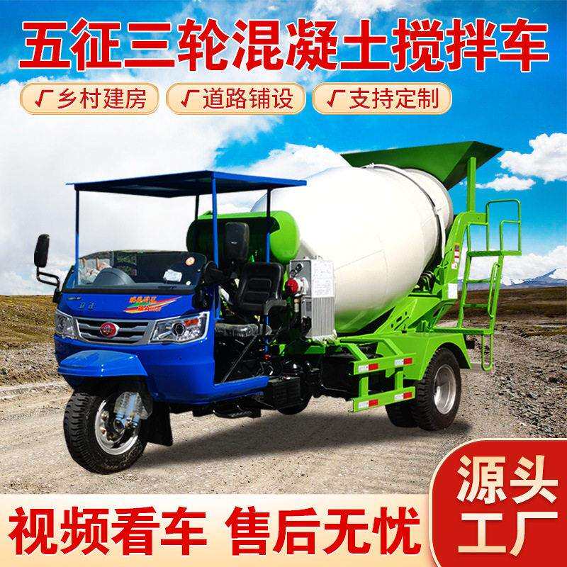 五轮水泥搅拌车机方全自动水泥商砼车农用三轮混凝土运输车