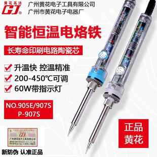 广州黄花NO.907S电烙铁P 907S可调恒温905E家用维修工具60W锡焊枪