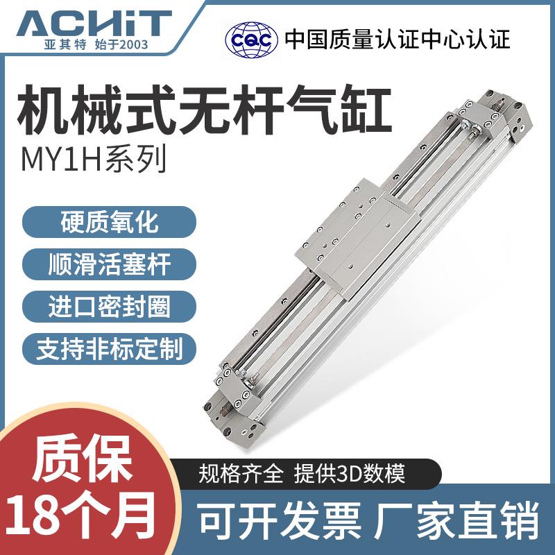 SMC型MY1H机械式无杆气缸带导轨16/20/25/32-300/400*500X600/800