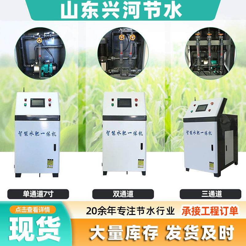 智能水肥施肥机单通道双通道农业物联网一体化控制施肥器全自动