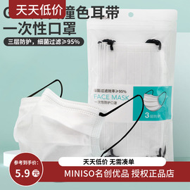 名创优品一次性撞色耳带防护口罩miniso时尚三层透气防尘花粉冬季