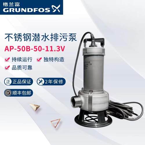 格兰富不锈钢污水泵AP50B.50.11.3自动潜水泵排污泵喷泉泵