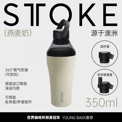 高档慕咖杯STTOKE户外大量容运动吸管健身保温子密封水杯保冷杯咖