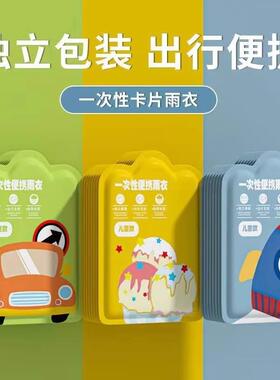 Children's disposable raincoat card, portable full-body wate