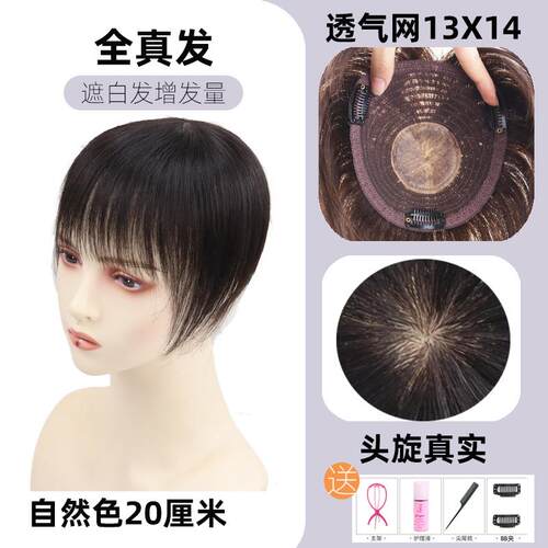 新款发真发真人发补头顶短真发假发全片轻薄遮假白妈发短发妈补发