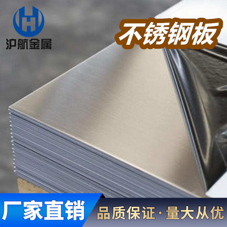 不锈钢板 供应  310s316l精密304201拉丝 中厚冷轧  321镜面 热轧