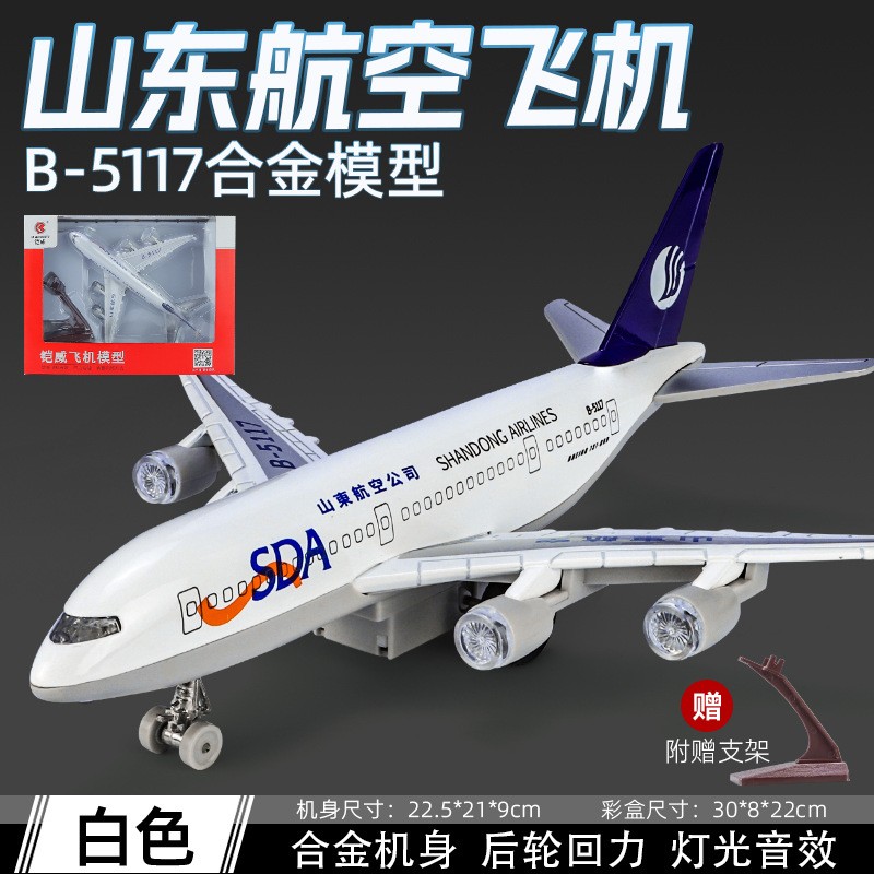 山东航空飞机声光回力合金运载民航飞机模型玩具
