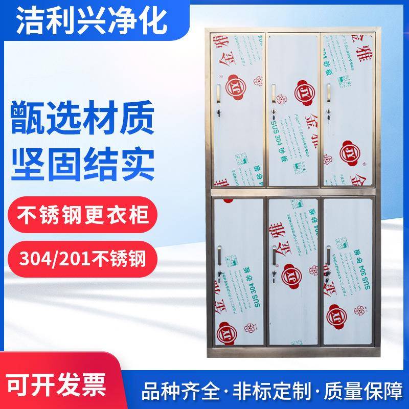 厂家无尘洁净室储物柜304不锈钢员工衣柜鞋柜无尘车间储物柜6门