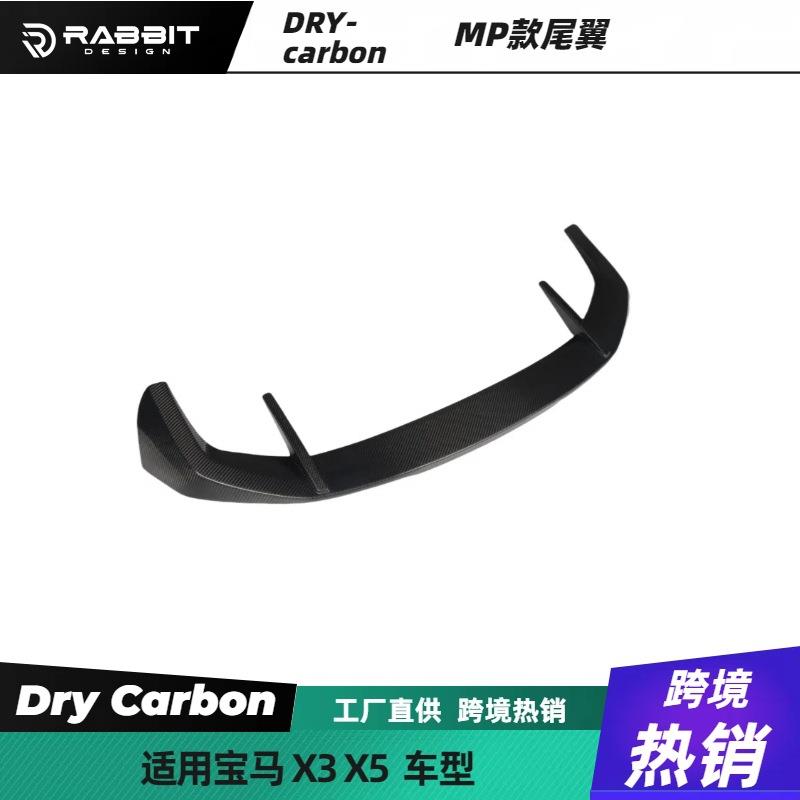 适用于宝马X3X5X7顶翼F25G01G05G07改MP款顶翼后扰流碳纤维定风翼