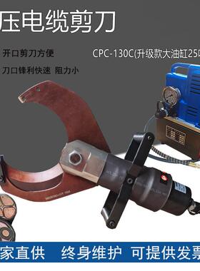 液压电缆剪开口式电动剪线钳大吨位CPC-130C快速断线钳电缆剪刀