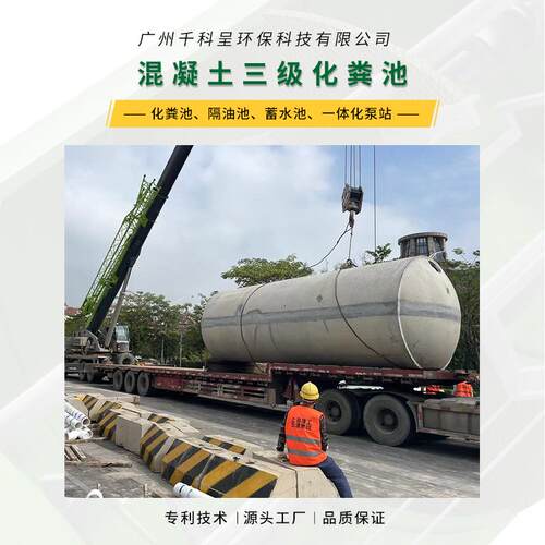 千科呈成商品砼化粪 池QKC-MC-H 混凝土化粪池隔油 池