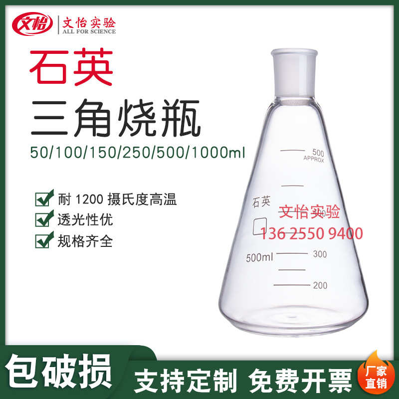 高纯度标口石英三角烧瓶100 150 250 500 1000ml磨口玻璃锥形瓶