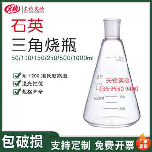 500 250 1000ml磨口玻璃锥形瓶 150 高纯度标口石英三角烧瓶100
