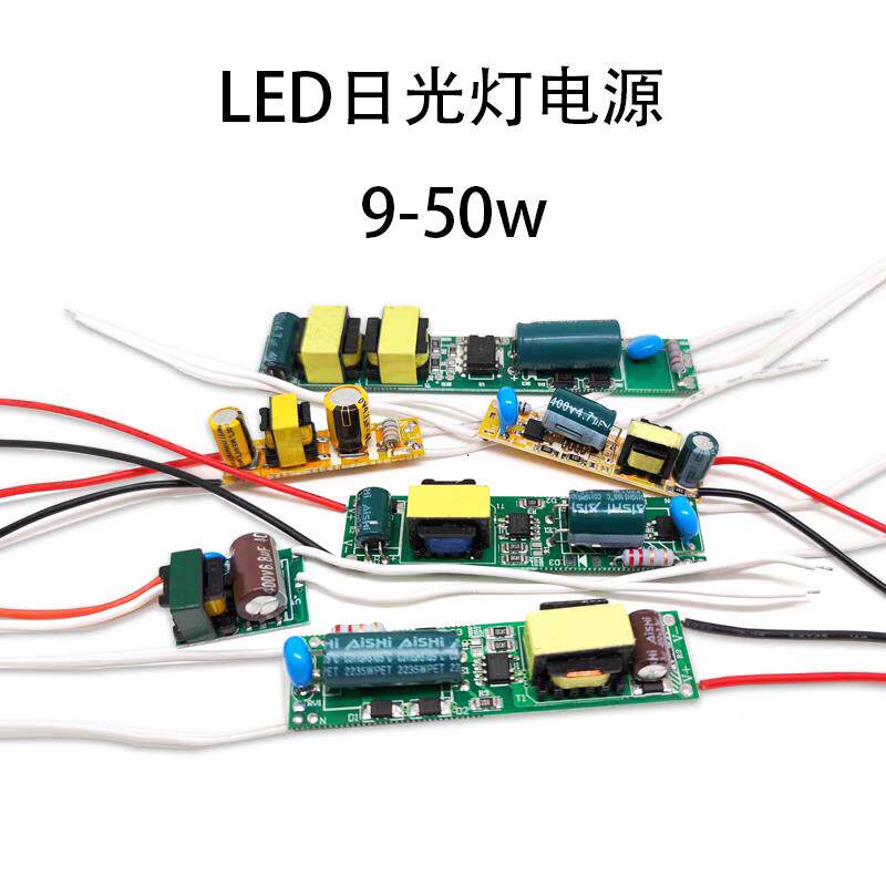 日光灯管驱动电源光管恒流控制器230/300ma4B24C12W18LED驱动电源