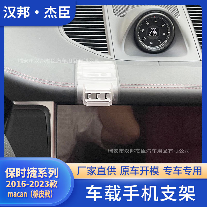 厂家直供适用2016-2023保时捷macan专用车载手机支架出风口底座