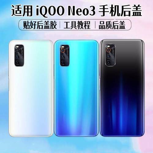 适用vivoiQOONeo3后盖n