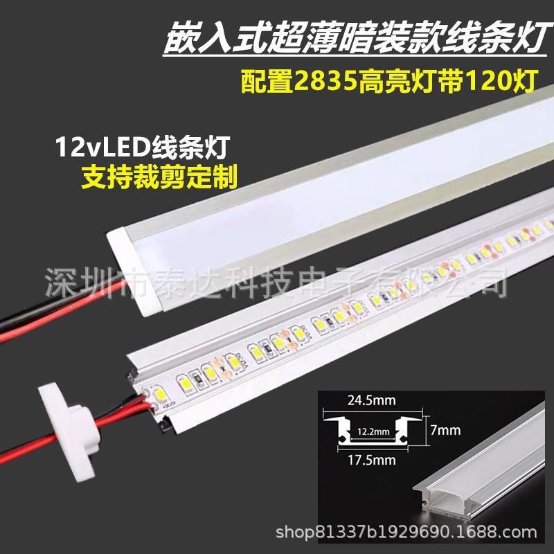 LED12V橱柜线条灯带2835高亮V型展柜硬灯条U型货架灯长条灯管