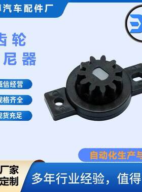 齿轮阻尼器双向单向塑料耐磨损缓冲器小型汽车旋转阻尼器S15A1