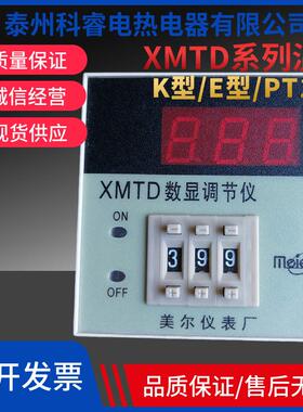 XMTD2001 3001 2201 2202数显温控仪 温控表 温控器 K型 E PT100