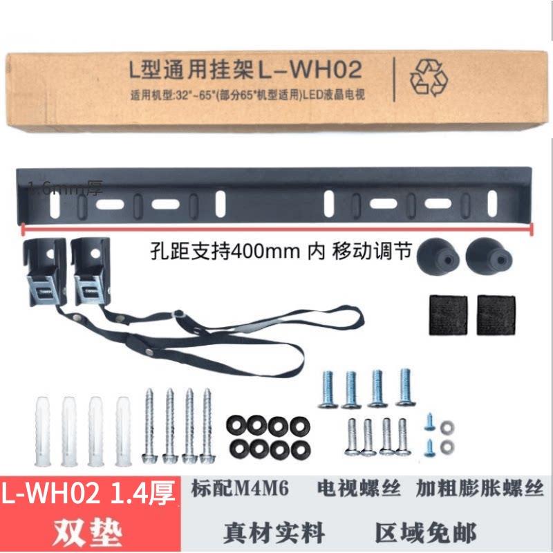 通用液晶电视挂架L型WH02加厚32-75寸壁挂支架显示器壁挂支架