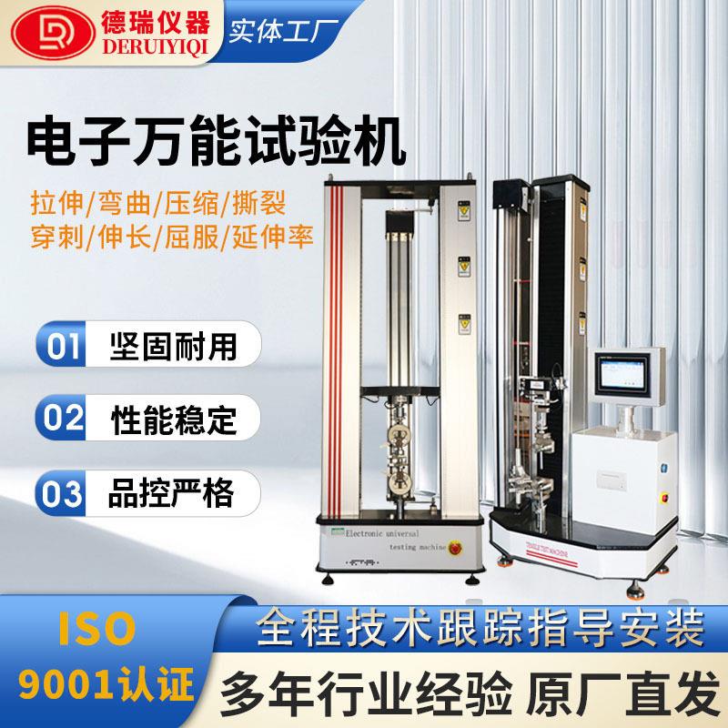 双柱万能材料拉力试验机塑料橡胶力金属拉伸压缩剪切力学实验机