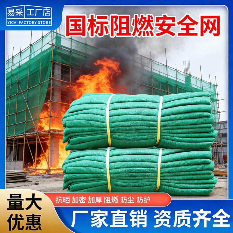 国标A级阻燃安全网过检防火密目网建筑防护工地外架施工阳台装修