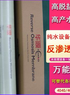 4040反渗透膜RO膜LP6040工业华膜纯水膜8040纯水机净水器通用滤芯