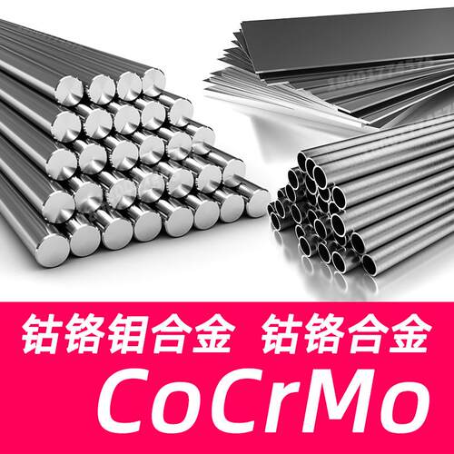 CoCrMo钴铬钼合金钴铬合金L605圆棒ASTM F75圆钢GH5605材料R30075
