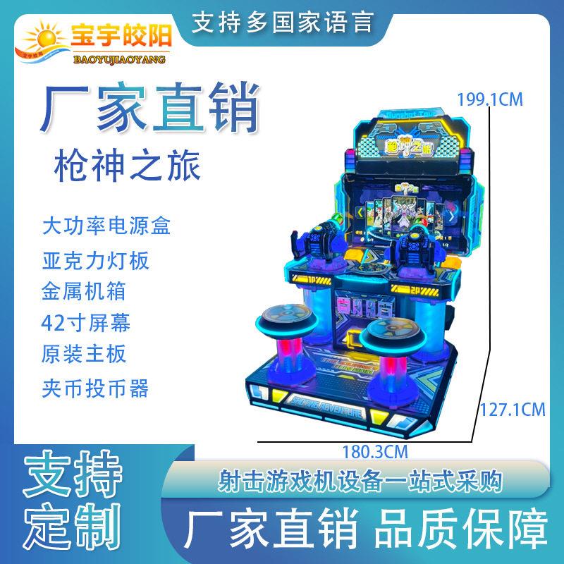 商用枪神之旅游戏机双人儿童大人游戏厅电玩城合作对抗娱乐设备
