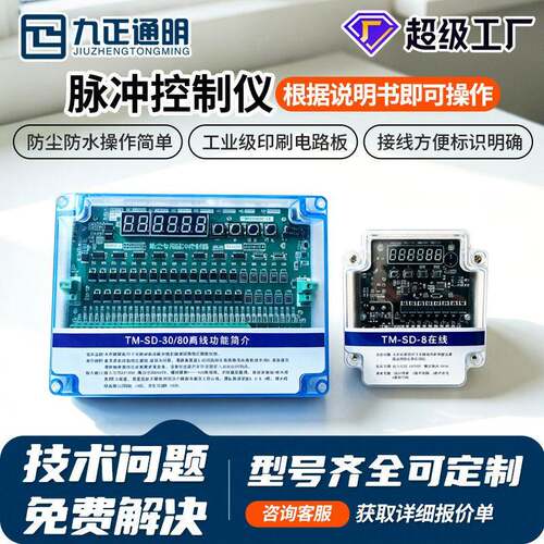 脉冲控制仪TM-SD-8路12路除尘器配件24V/220V脉冲阀喷吹控制器
