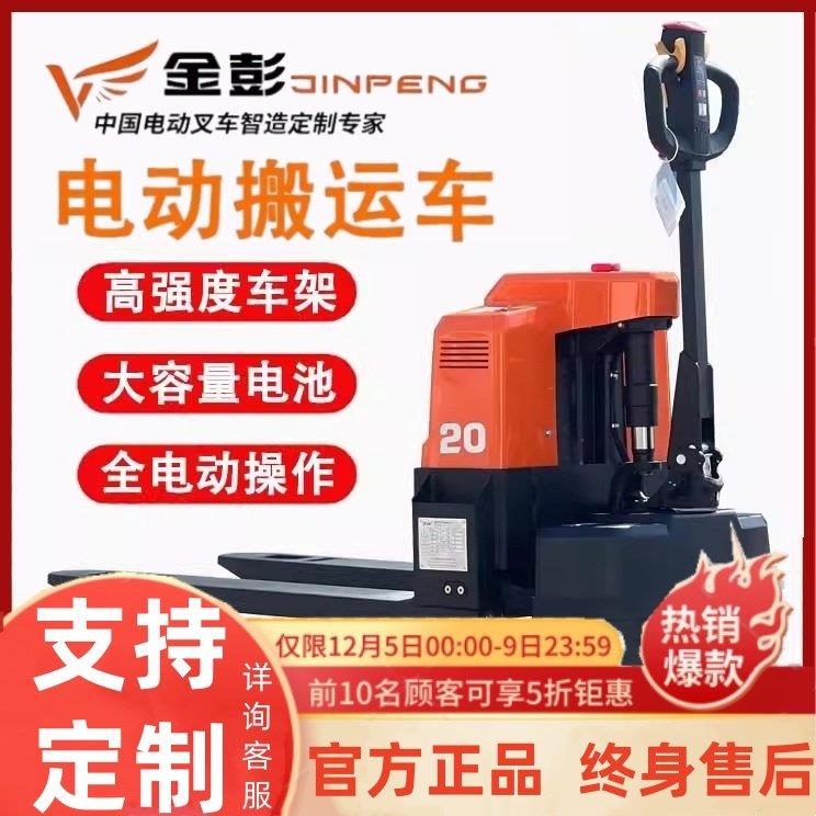 金彭全电动叉车2吨3吨半电动小型液压搬运车托盘装卸越野锂电叉车