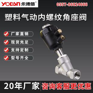 永德信塑料气动角座阀内螺纹快装对焊式角座型调节阀
