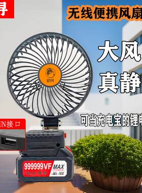无线户外续航锂电池电风扇家用办公便携式SUB可充电大风力风扇usb