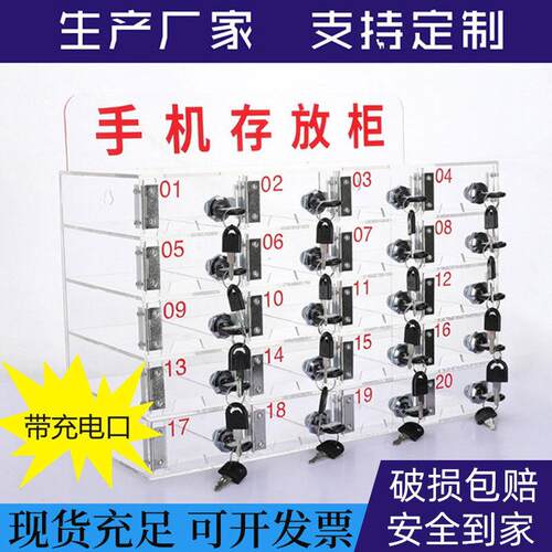 源头厂家亚克力手机存放柜带充电孔透明储物收纳柜员工带锁保管箱