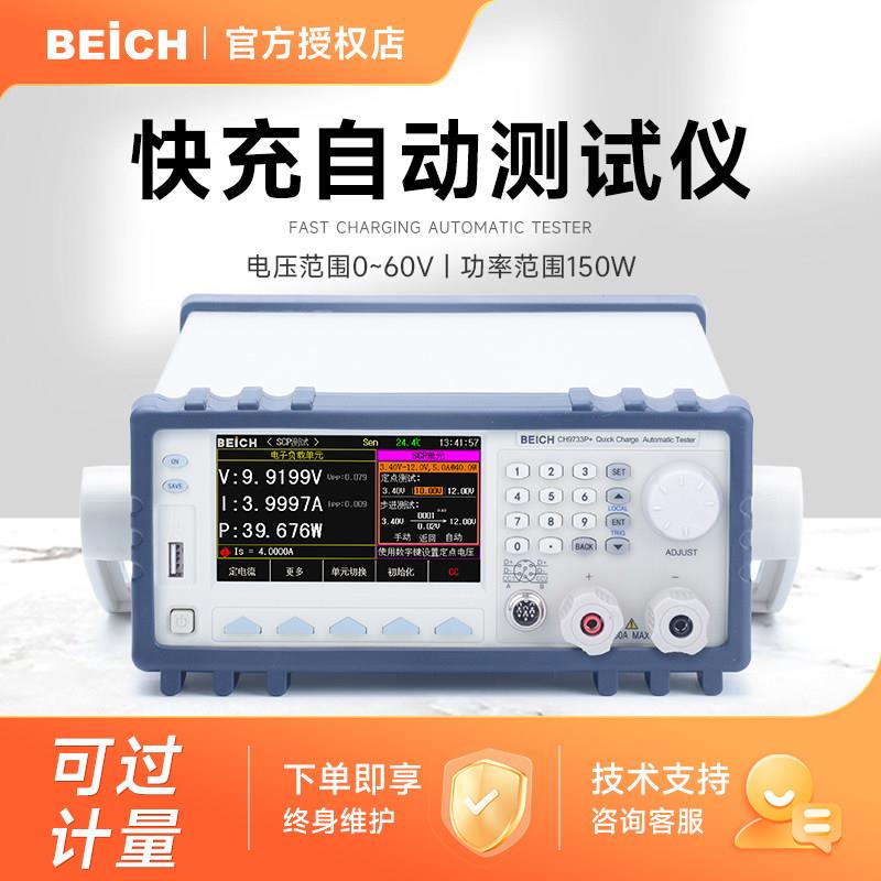 贝奇 CH9721P快充协议测试仪CH9723P+自动快充电子负载检测仪9733