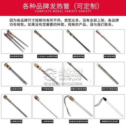 热风机发热管  高科/迈邦 雨衣热风机发热管  铁金刚加热管加热芯
