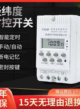 经智能纬度时控开关YPT16-JW自动路灯控制器