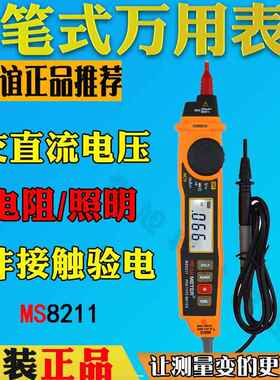 华谊MS8211笔式数字万用表非接触感应电压检测PM8211迷你万用表