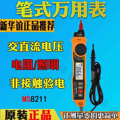 华谊MS8211笔式数字万用表非接触感应电压检测PM8211迷你万用表