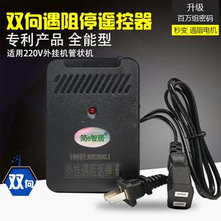 简e智居电动卷帘门控制器遇阻停反弹遥控器外挂电机卷闸接收器