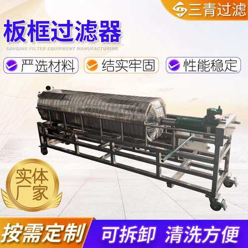 不锈钢多层板框过滤器板框过滤器液体过滤器板框过滤器