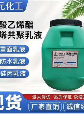 现货VAE707乳液建筑内外墙防水涂料vae乳液水泥改性粘结剂707乳液