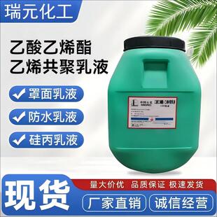 现货VAE707乳液建筑内外墙防水涂料vae乳液水泥改性粘结剂707乳液
