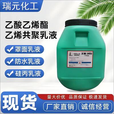 现货VAE707乳液建筑内外墙防水涂料vae乳液水泥改性粘结剂707乳液