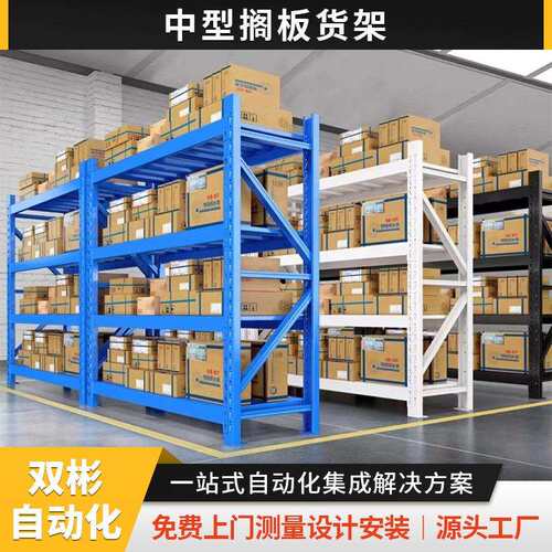浙江加厚横梁式货架仓库建筑五金件门窗锁仓储中型层板置物货架