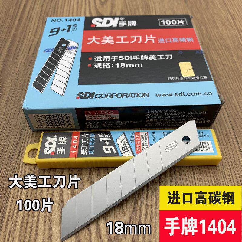正品手牌美工刀片1404大号18mm进口高碳钢厚物切割大介刀片100片