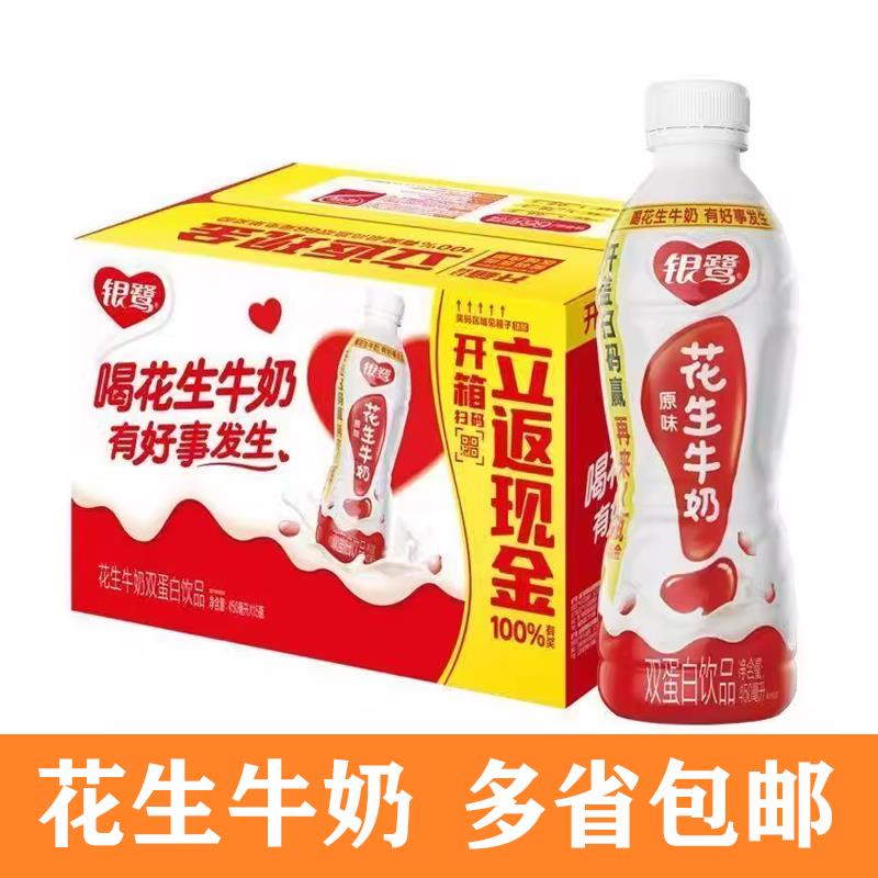 银鹭花生牛奶450ml*15瓶原味双蛋白饮品整箱早餐奶学生花生牛奶
