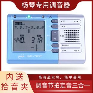 扬琴专用调音器专业电子节拍器校音定音器三合一扬琴乐器配件调弦