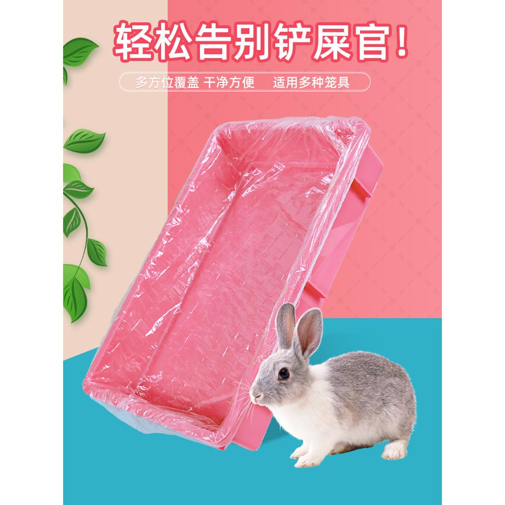 宠物兔笼底盘薄膜套一次性塑料薄膜荷兰猪兔子用品厕所尿垫清洁垫