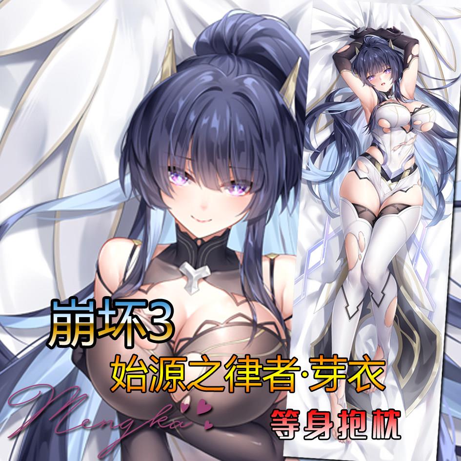 【萌咔原创】崩坏3手游始源之律者 芽衣 等身抱枕二次元周边